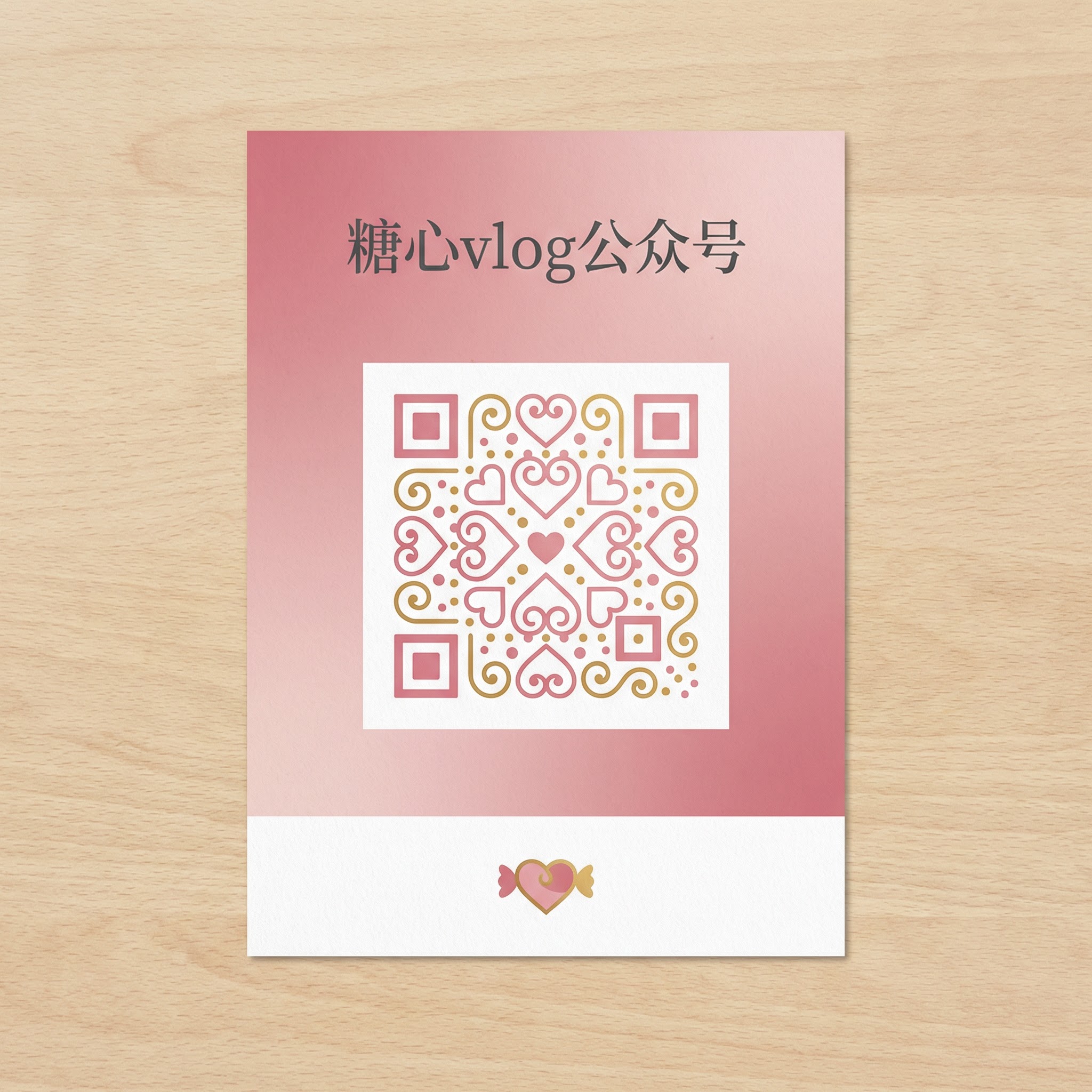 糖心vlog公众号二维码